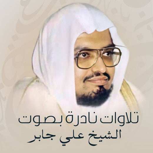 Med Islame - 'ياأيها الذين آمنوا اتقوا الله وقولوا قولا سديدا' [Ringtone]