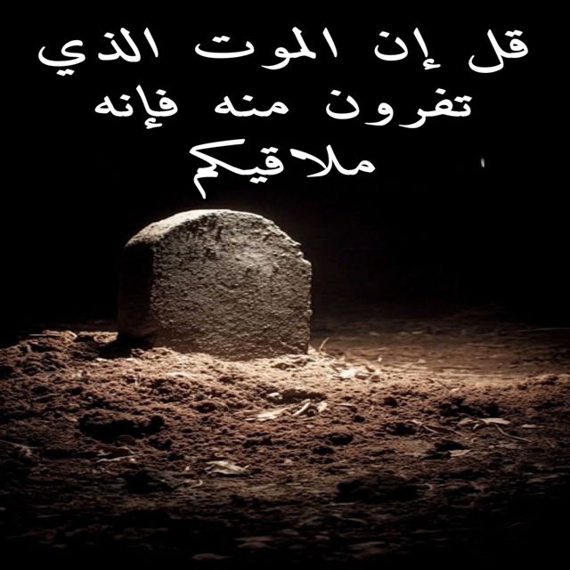 Med Islame - 'قل إن الموت الذي تفرون منه فإنه ملاقيكم' [Ringtone]