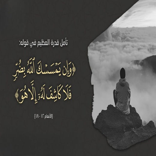 Med Islame - 'وإن يمسسك الله بضر فلا كاشف له إلا هو' [Ringtone]