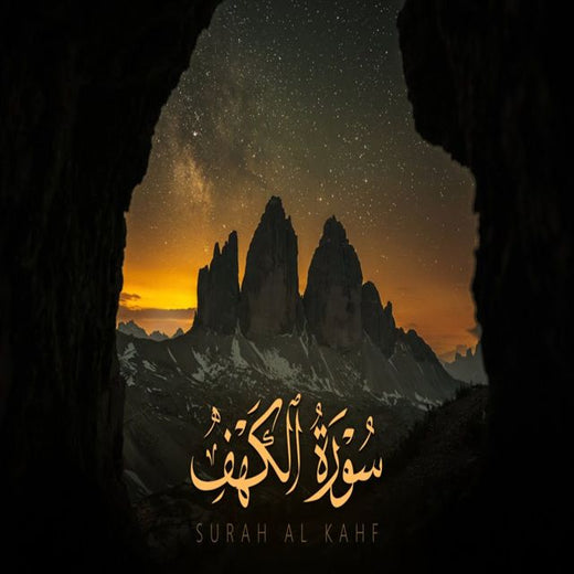 Med Islame - 'سورة الكهف كاملة _ تلاوة حسين العزام بدون مؤثرات' [Ringtone]
