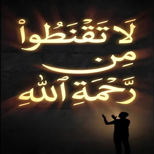 Med Islame - 'لا تقنطوا من رحمة الله' [Ringtone]