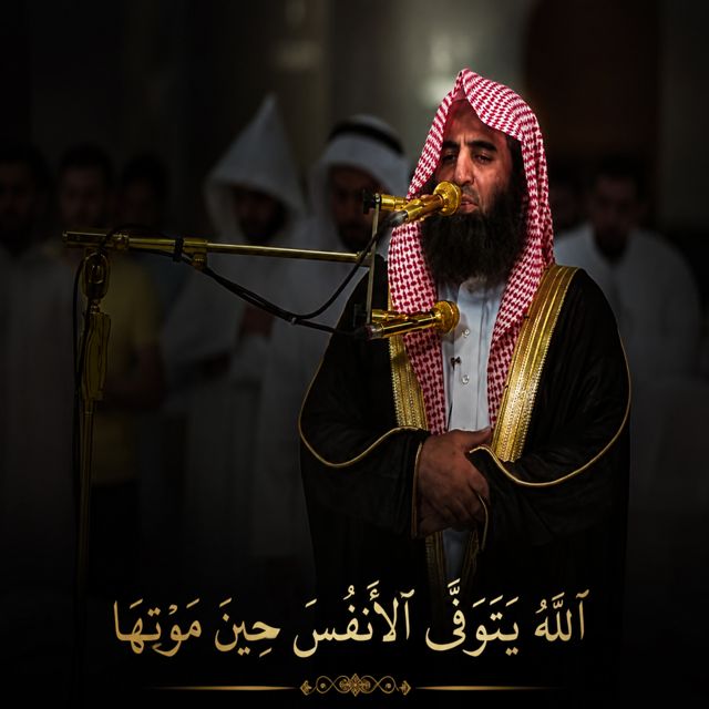 Med Islame - 'الله يتوفى الأنفس حين موتها' [Ringtone]