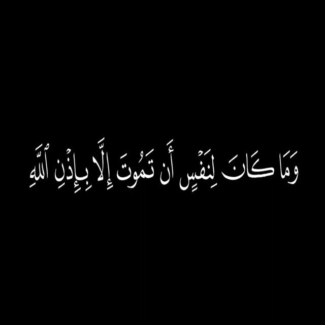 Med Islame - 'وما كان لنفس أن تموت إلا بإذن الله' [Ringtone]