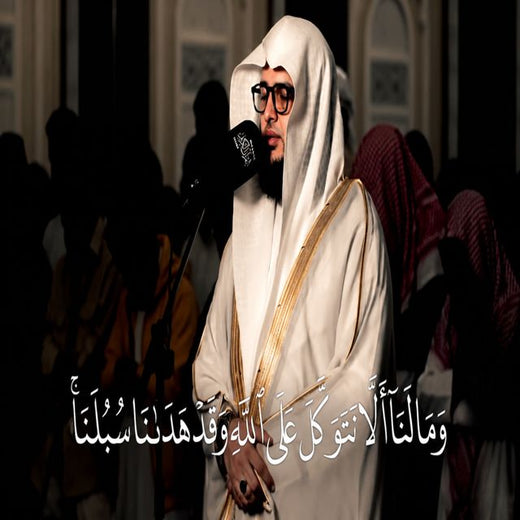 Med Islame - 'وما لنا ألا نتوكل على الله' [Ringtone]