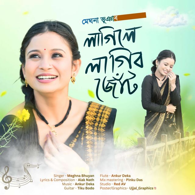 Meghna Bhuyan - 'Lagile Lagibo Jut (feat. Alak Nath & Ankur Deka)' [Ringtone]