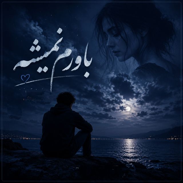 Melora - 'Bavaram Nemishe' [Ringtone]