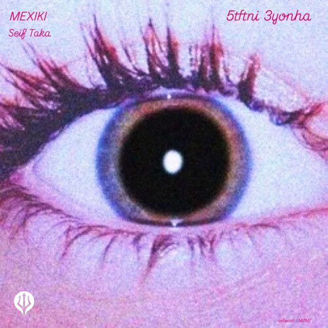 MEXIKI - '5TFTNI 3YONHA' [Ringtone]