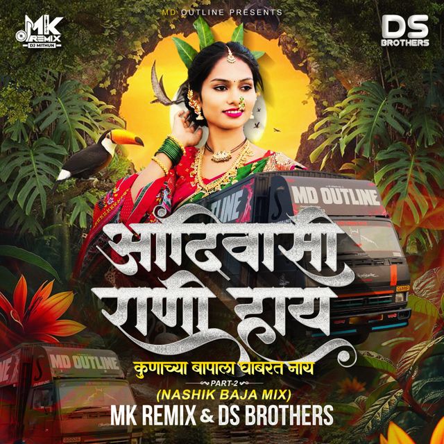 MK REMIX - 'Adivashi Rani Hay Kunachya Bapala Ghabarat Nay, Pt. 2 (Nashik Baja Mix) (feat. Ds Brothers)' [Ringtone]