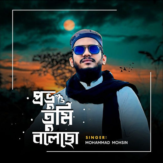 Mohammad Mohsin - 'Provu Tumi Bolecho Rasul Debena' [Ringtone]