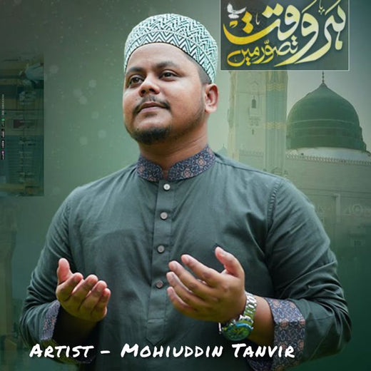 Mohiuddin Tanvir - 'Har Waqt Tasawwur' [Ringtone]