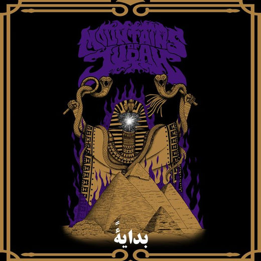 Mountains of Judah - 'Bidaayatan' [Ringtone]