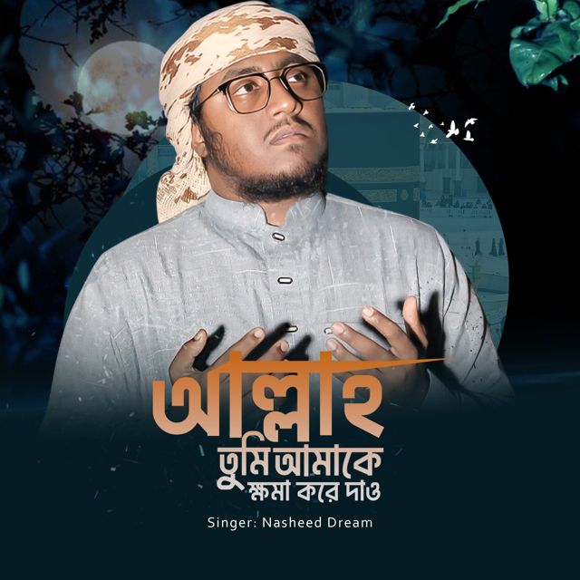 Nasheed Dream - 'Allah Tumi Amake Khoma Kore Dew' [Ringtone]