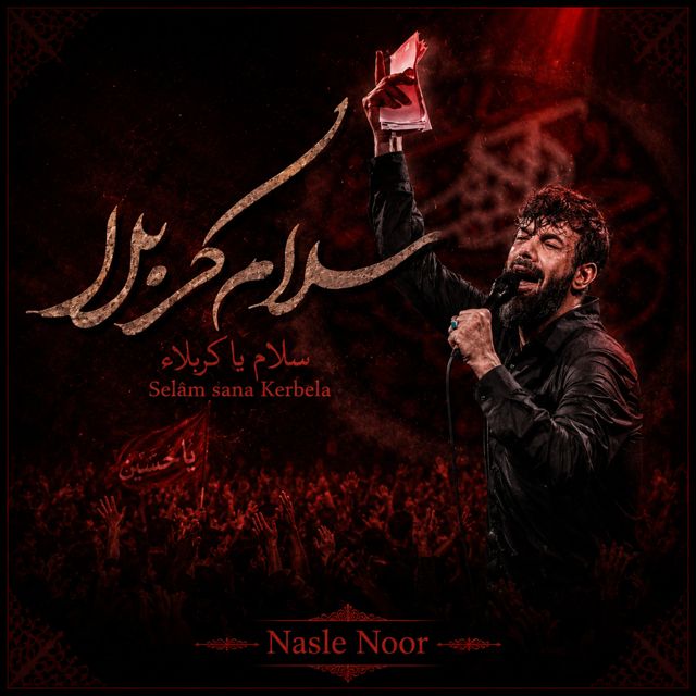 Nasle Noor - 'سلام کربلا' [Ringtone]