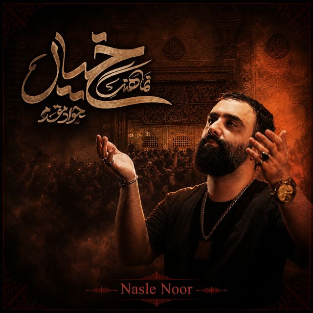 Nasle Noor - 'خیال' [Ringtone]