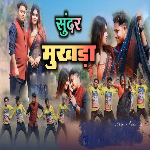 Nirmal Das - 'Sundar Mukhra' [Ringtone]