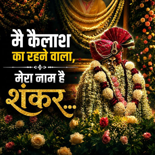 Nitin Jadhav - 'Main Kailash Ka Rehne Wala Mera Naam Hai Shankar (feat. Sagar Mahajan SM)' [Ringtone]