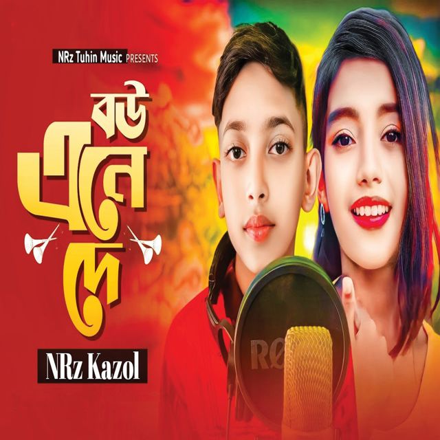 NRz Kazol - 'Bou Ene De' [Ringtone]