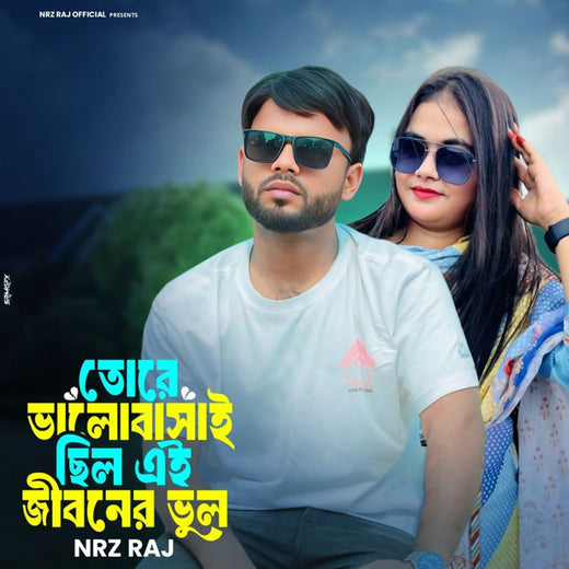Nrz Raj - 'Tore Valobasai Chilo Ei Jiboner Vul' [Ringtone]