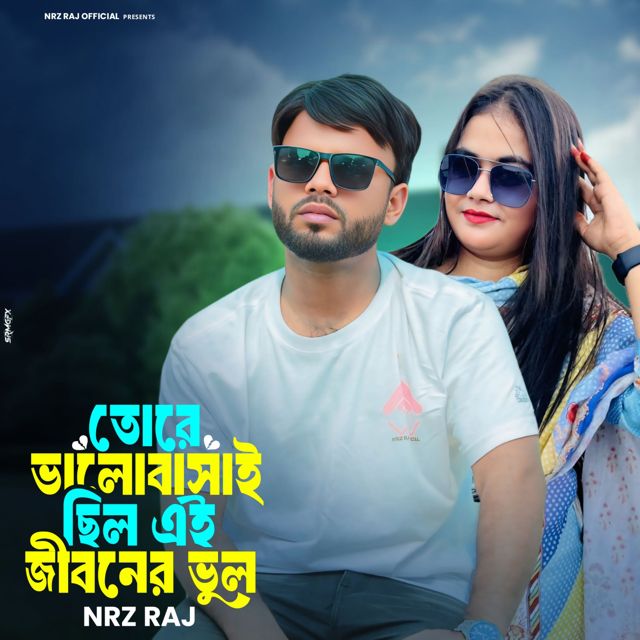 Nrz Raj - 'Tore Valobasai Chilo Ei Jiboner Vul' [Ringtone]