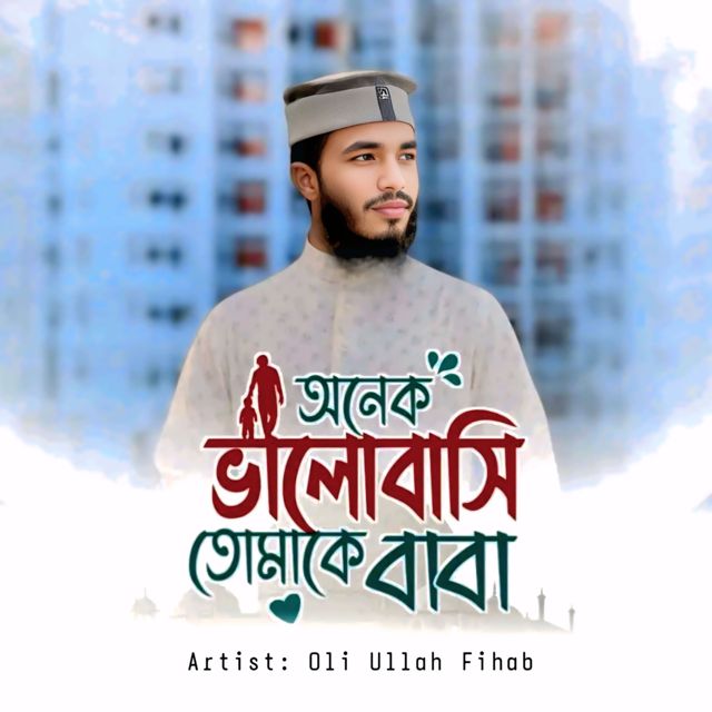 Oli Ullah Fihab - 'Onek valobashi tomake BaBa' [Ringtone]
