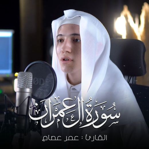 Omar Esam - 'و ما محمد الا رسول قد خلت من قبله الرسل' [Ringtone]