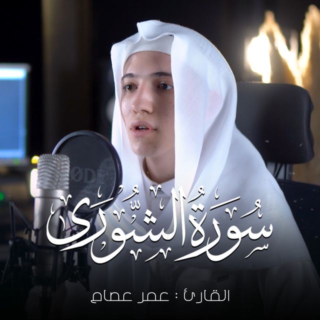 Omar Esam - 'و هو الذي يقبل التوبة عن عباده' [Ringtone]