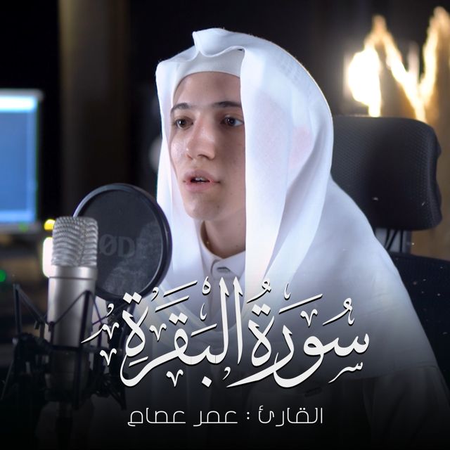Omar Esam - 'ايود احدكم ان تكون له جنة' [Ringtone]