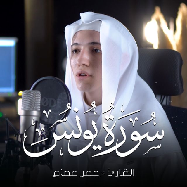 Omar Esam - 'ومنهم من ينظر اليك' [Ringtone]