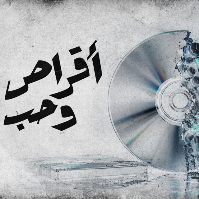 oxy - 'اقراص وحب' [Ringtone]