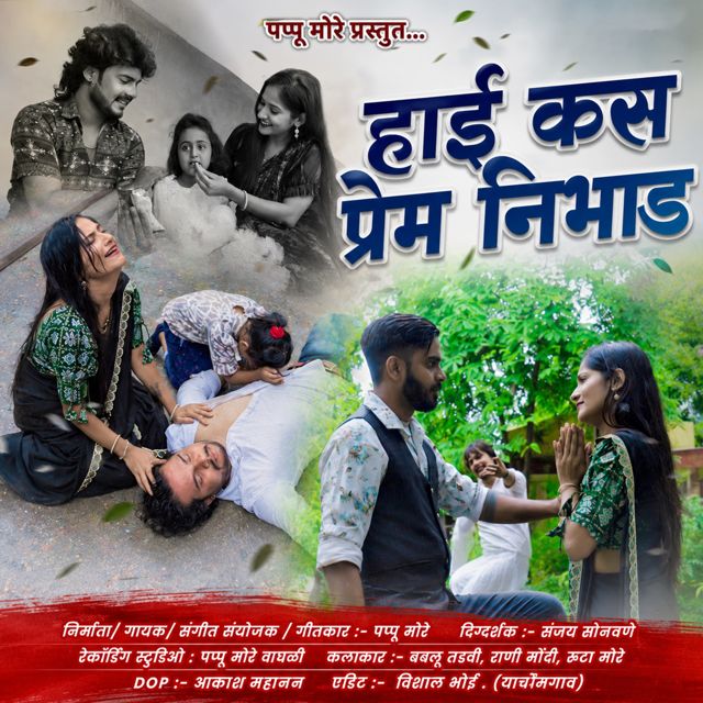 Pappu More - 'Hai Kas Prem Nibhad' [Ringtone]