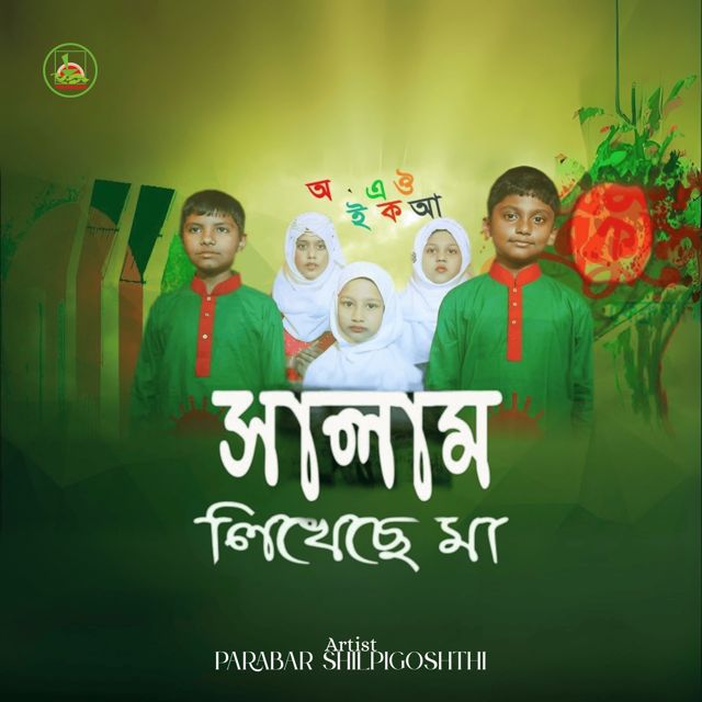 Parabar Shilpigoshthi - 'Salam Likheche Ma' [Ringtone]