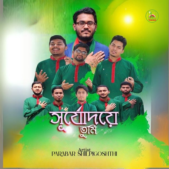 Parabar Shilpigoshthi - 'Shurjodoye Tumi' [Ringtone]