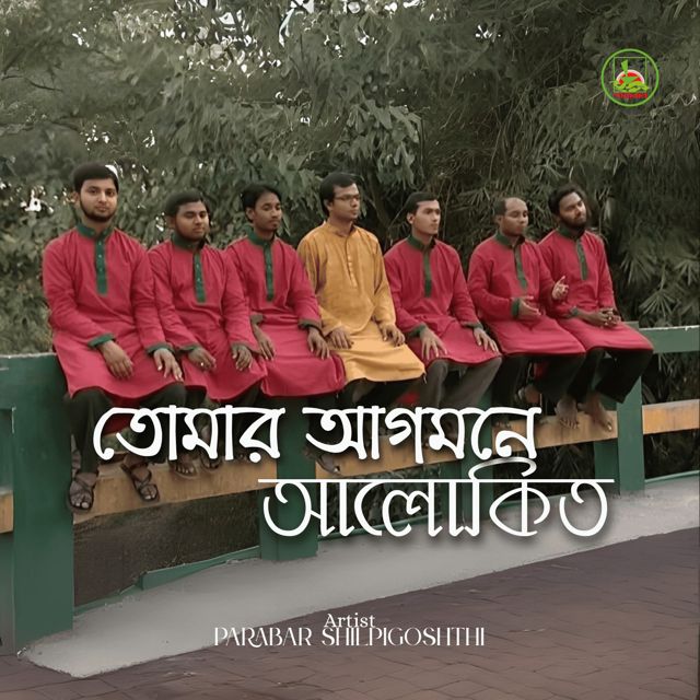 Parabar Shilpigoshthi - 'Tomar Agomone Alokito' [Ringtone]