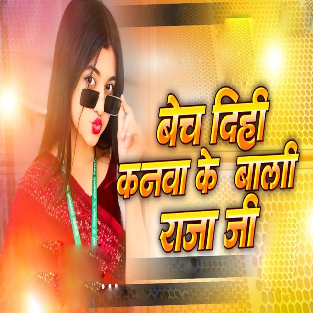 Prince Premi - 'Bech Dihi Kanwa Ke Bali Raja Ji' [Ringtone]