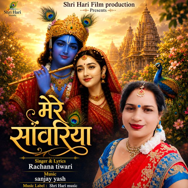 Rachana tiwari - 'Mere sanvariya' [Ringtone]