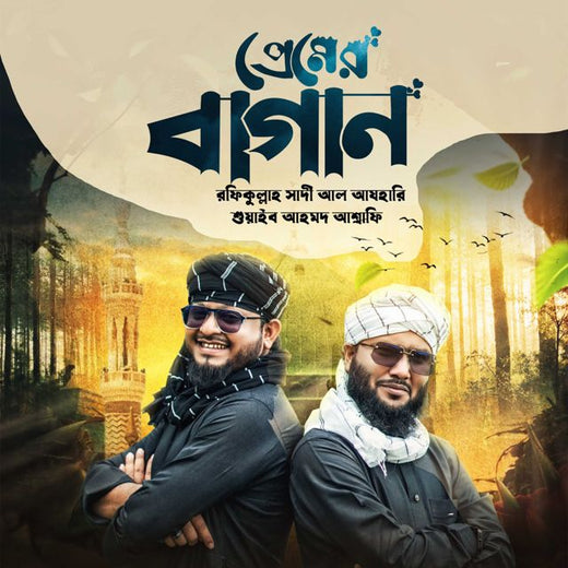 Rafiqullah Sadi Al Azhari - 'Premer Gagan (Clean) (feat. Showaib Ahmad Ashrafi)' [Ringtone]