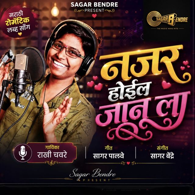 Rakhi Choure - 'Najar Hoil Janu La' [Ringtone]