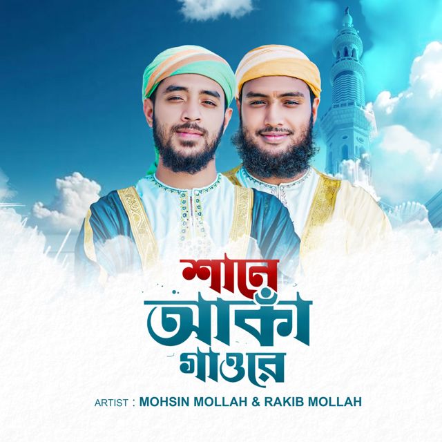 Rakib Mollah - 'Shane Aqa Gaure (Clean) (feat. Mohsin Mollah)' [Ringtone]