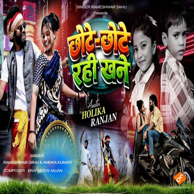 Rameshwar Sahu - 'Chhote Chhote Rahi Khane (feat. Ambika Kumari)' [Ringtone]