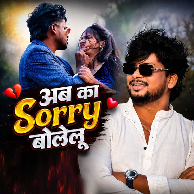 Ravindra Raj - 'Ab Ka Sorry Bolelu' [Ringtone]