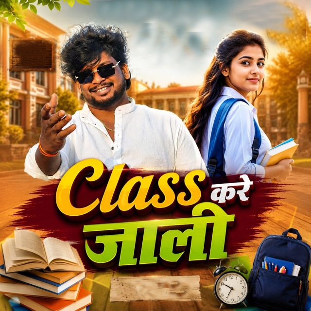 Ravindra Raj - 'Class Kare Jali' [Ringtone]