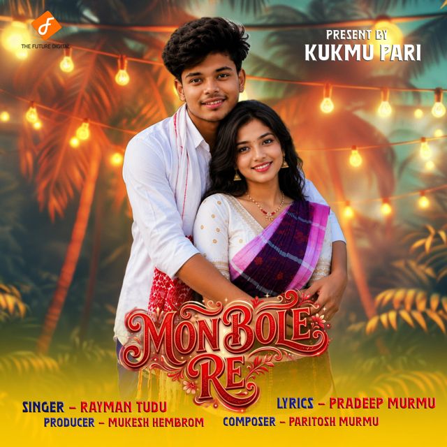 Rayman Tudu - 'Mon Bole Re' [Ringtone]