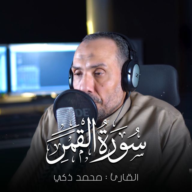 محمد ذكي - 'اقتربت الساعة' [Ringtone]