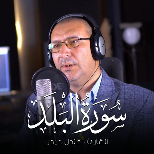 عادل حيدر - 'لا اقسم بهذا البلد' [Ringtone]