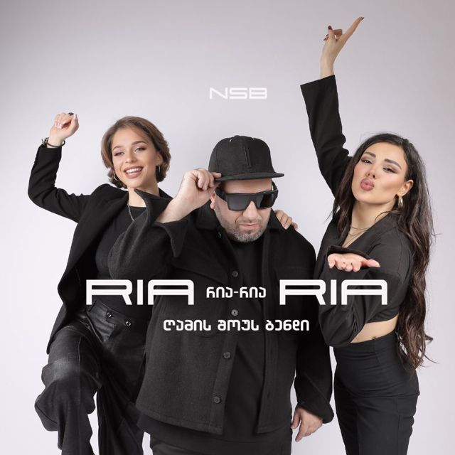 გელა გნოლიძე - 'ისევ შენ (feat. ღამის შოუს ბენდი)' [Ringtone]