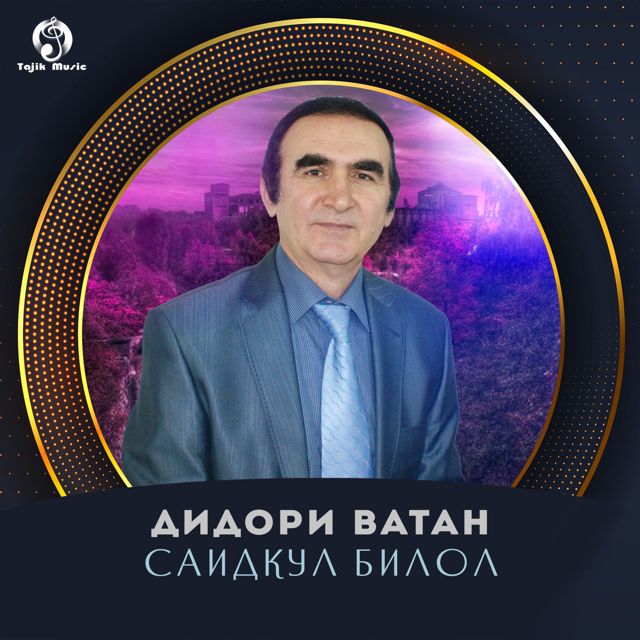 Саидкул Билол - 'Дилпайванд' [Ringtone]