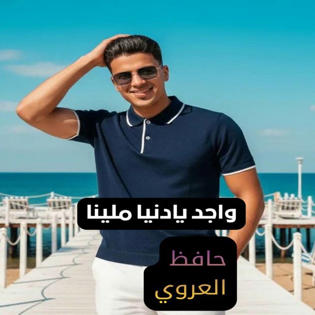 حافظ العروي - 'واجد يادنيا ملينا' [Ringtone]