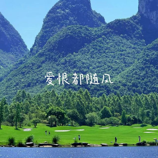 白兰滴 - '爱恨都随风' [Ringtone]
