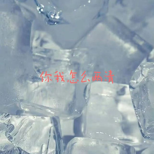 林诗曼 - '你我怎么两清' [Ringtone]