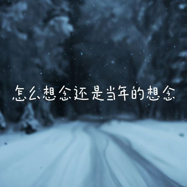 梨子芹菜 - '怎么想念还是当年的想念' [Ringtone]